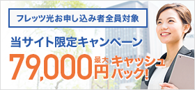 当サイト限定キャンペーン