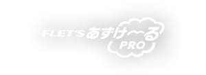 あずけ〜るPro