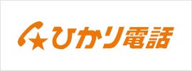 ひかり電話