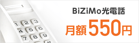 BiZiMo光電話