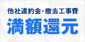 SoftBank あんしん乗り換えキャンペーン