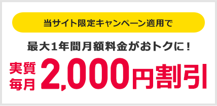 SoftBank 光をご利用中なら！