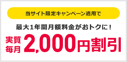 SoftBank 光をご利用中なら!