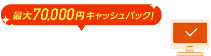 来店不要！Webお申し込み