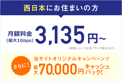 西日本にお住まいの方