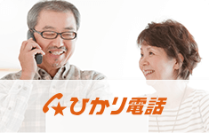 フレッツ光 ひかり電話