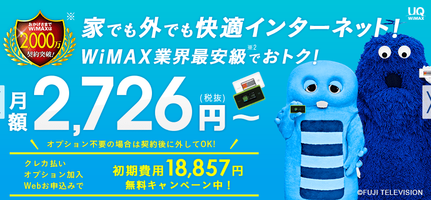 Broad WiMAXの公式ホームページTOP画像