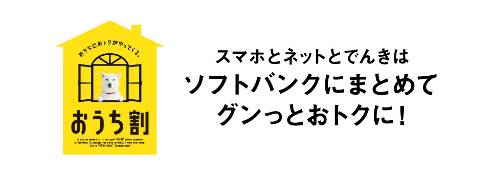 ソフトバンク光キャンペーン
