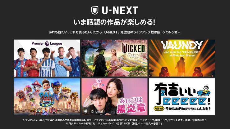 U-NEXTサービス内容