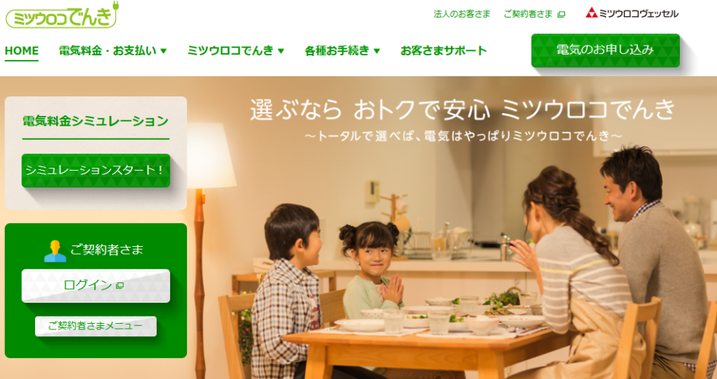 ミツウロコでんき