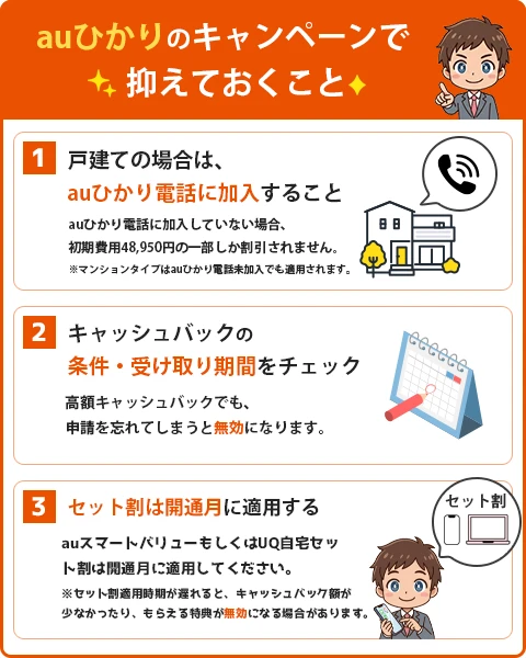 2026年6月】auひかりキャンペーン・キャッシュバック比較！新規