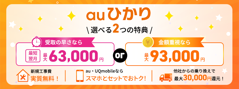 auひかり