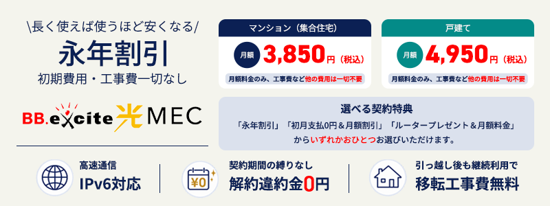 BB.excite光 MEC