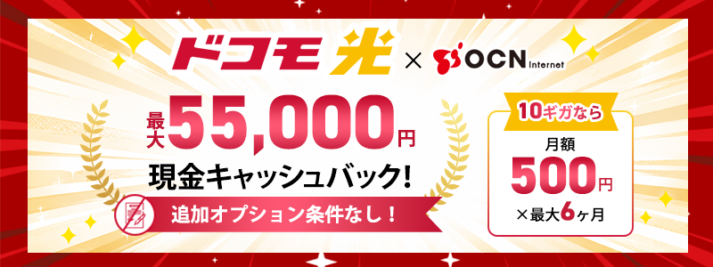ドコモ光