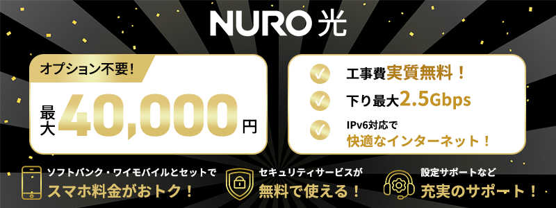 NURO光