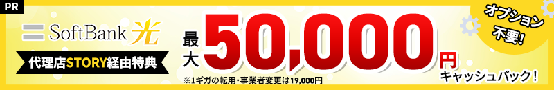 SoftBank光 追従バナー