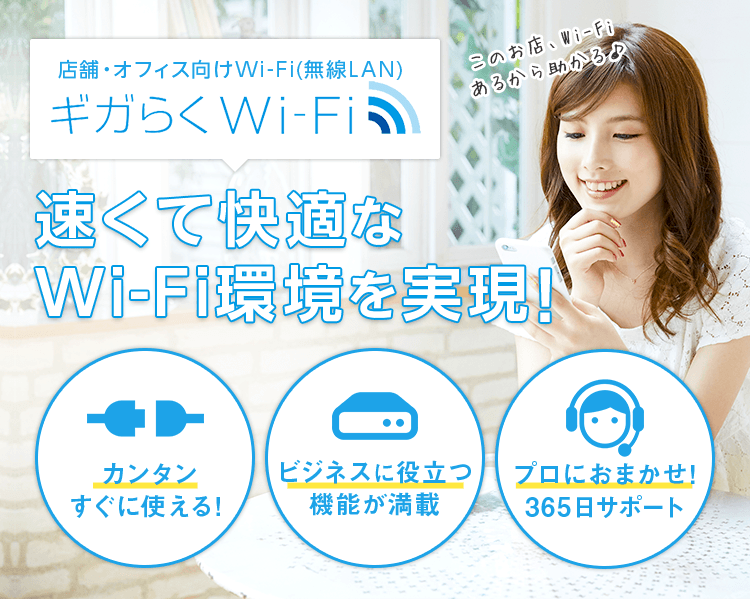 コレクション ギガ らく wi fi bb コンサルタント