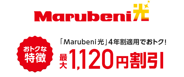Marubeni光