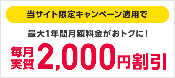 SoftBank 光をご利用中なら!