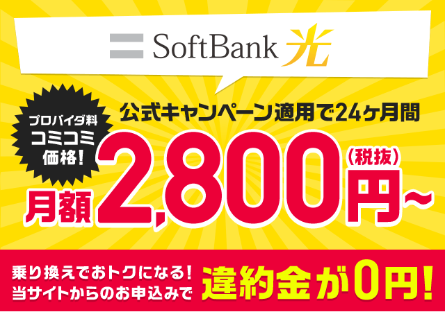 SoftBank 光