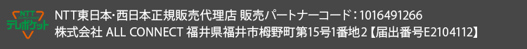 NTT東日本正規販売代理店株式会社ネットナビ