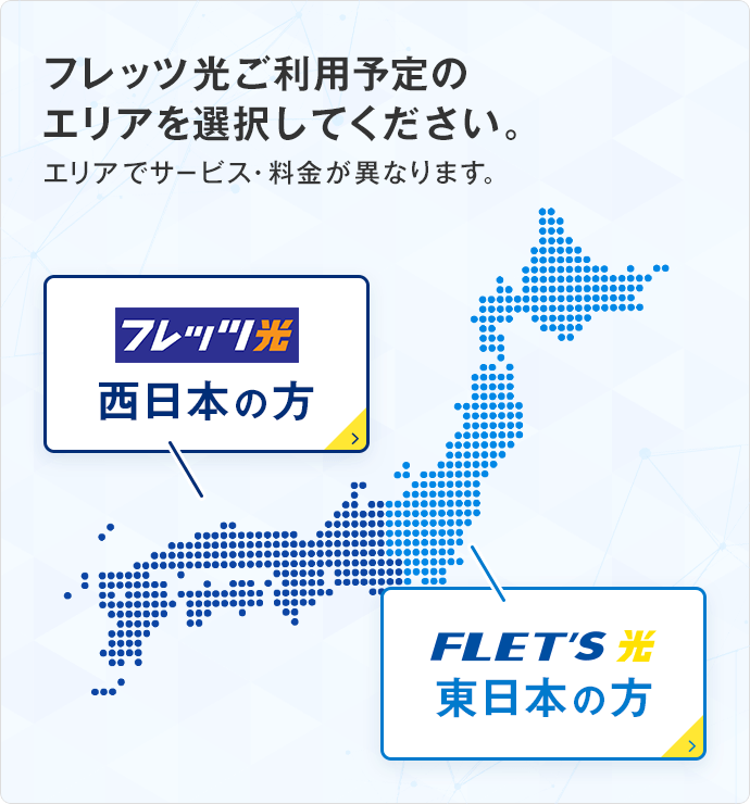 エリアを選択してください。