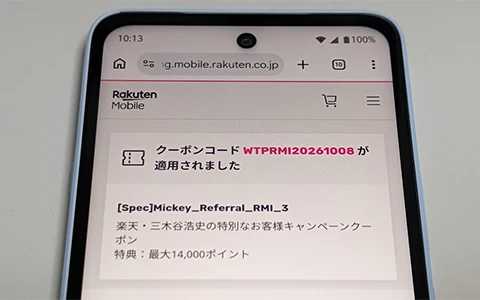 三木谷キャンペーンのクーポンコードが適用されている写真